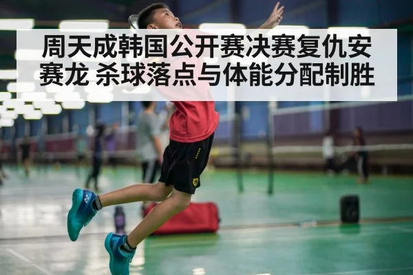 badminton smash placement