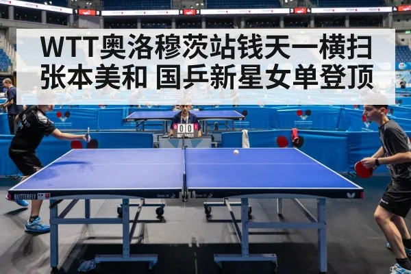 table tennis match